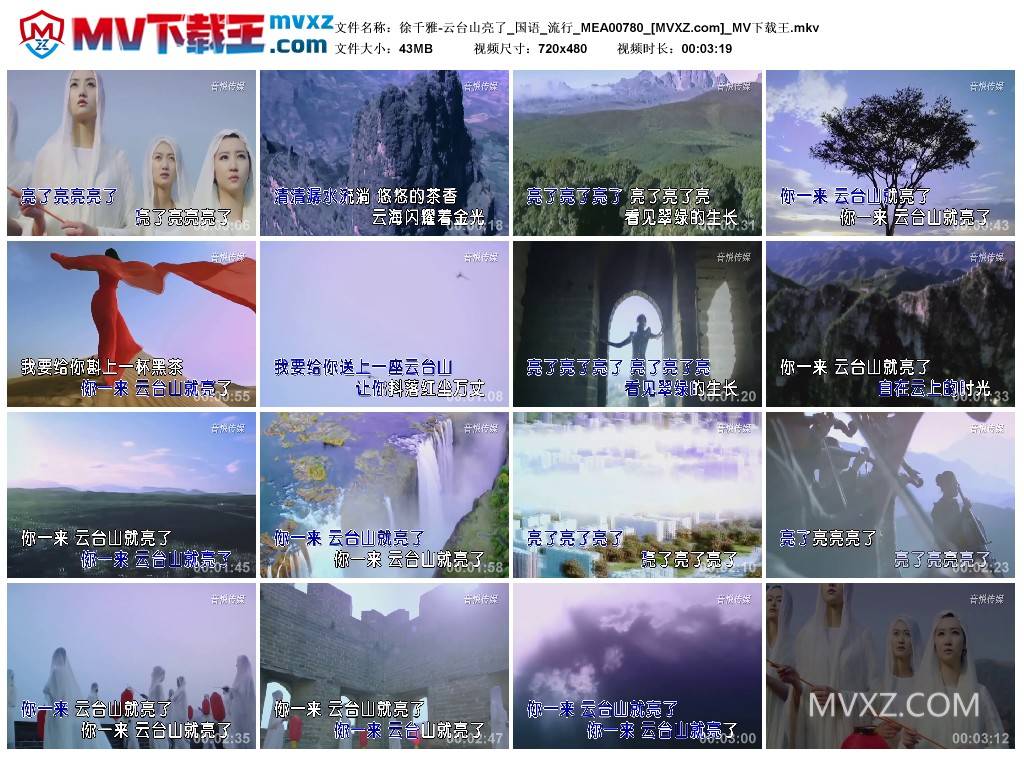 徐千雅-云台山亮了_国语_流行_MEA00780